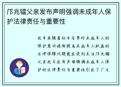 邝兆镭父亲发布声明强调未成年人保护法律责任与重要性