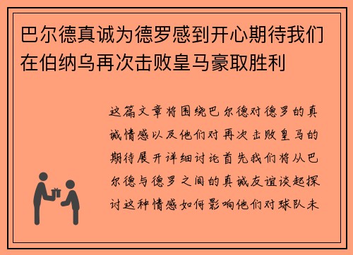 巴尔德真诚为德罗感到开心期待我们在伯纳乌再次击败皇马豪取胜利